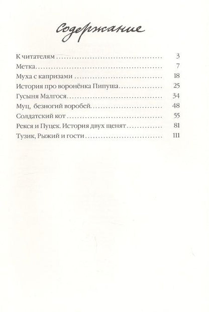 Фотография книги "Ян Грабовский: Муха с капризами"