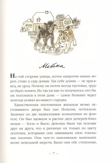 Фотография книги "Ян Грабовский: Муха с капризами"