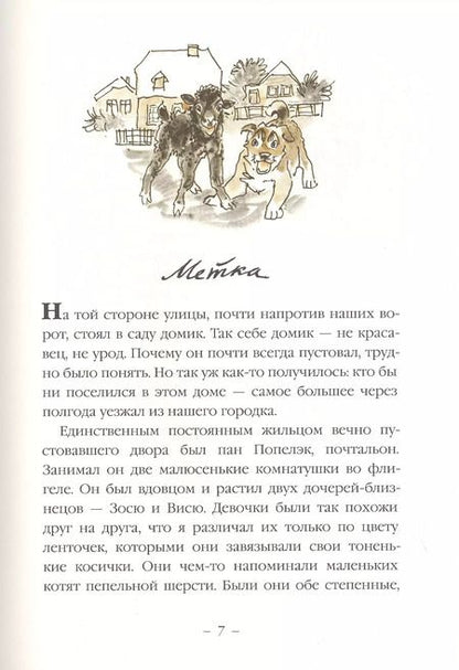 Фотография книги "Ян Грабовский: Муха с капризами"