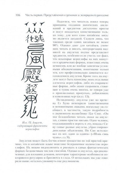 Фотография книги "Ян Гроот: Война с демонами и обряды экзорцизма в Древнем Китае"