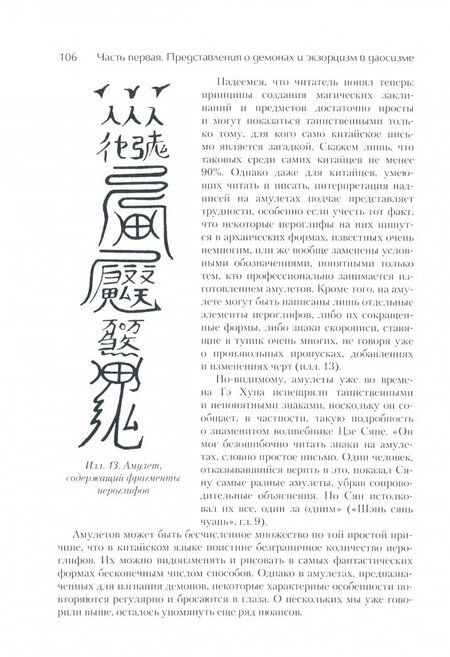 Фотография книги "Ян Гроот: Война с демонами и обряды экзорцизма в Древнем Китае"