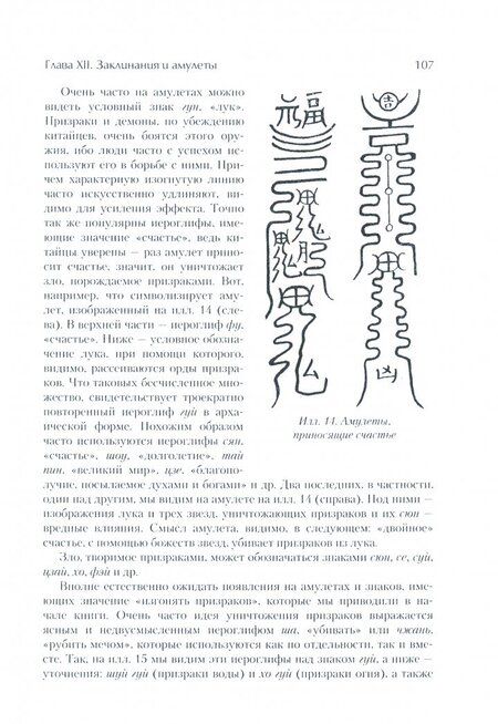 Фотография книги "Ян Гроот: Война с демонами и обряды экзорцизма в Древнем Китае"