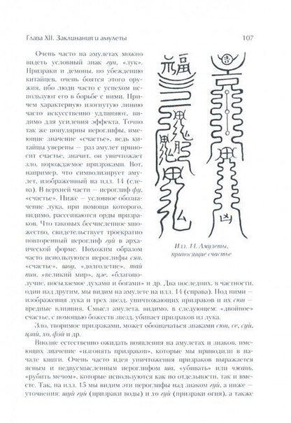 Фотография книги "Ян Гроот: Война с демонами и обряды экзорцизма в Древнем Китае"