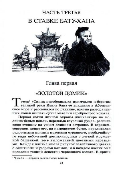 Фотография книги "Ян: К "последнему морю""