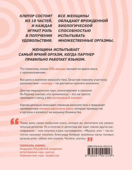 Фотография книги "Ян Кернер: Она кончает первой. Как доставить женщине наслаждение"