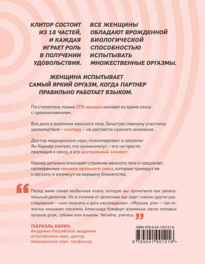 Фотография книги "Ян Кернер: Она кончает первой. Как доставить женщине наслаждение"