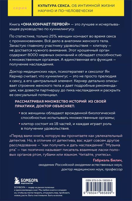 Фотография книги "Ян Кернер: Она кончает первой. Как доставить женщине наслаждение (карманный формат)"