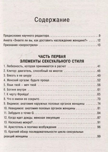 Фотография книги "Ян Кернер: Она кончает первой. Как доставить женщине наслаждение (карманный формат)"