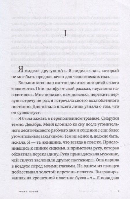 Фотография книги "Ян Хьярстад: Знаки любви: роман"