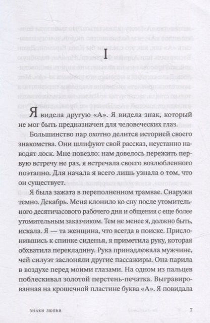 Фотография книги "Ян Хьярстад: Знаки любви: роман"