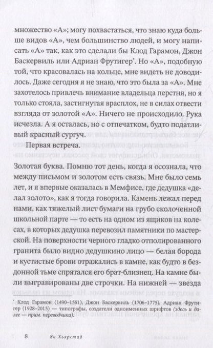 Фотография книги "Ян Хьярстад: Знаки любви: роман"