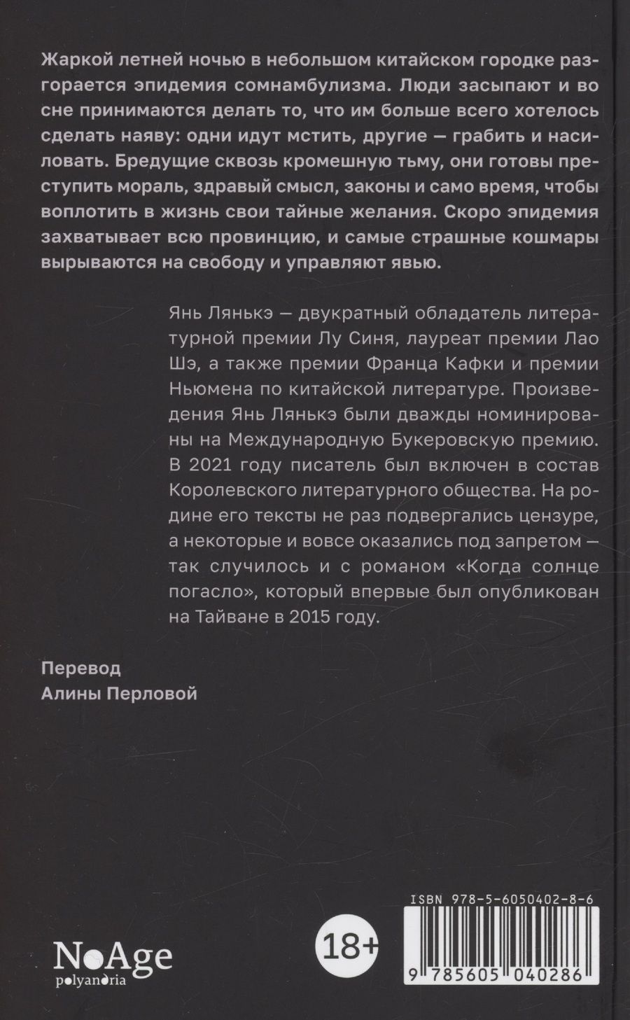 Обложка книги "Янь: Когда солнце погасло"