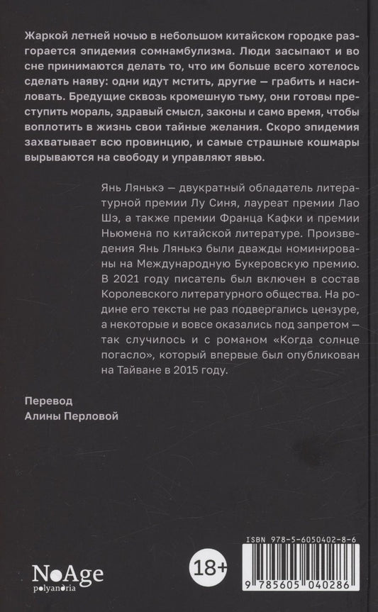 Обложка книги "Янь: Когда солнце погасло"