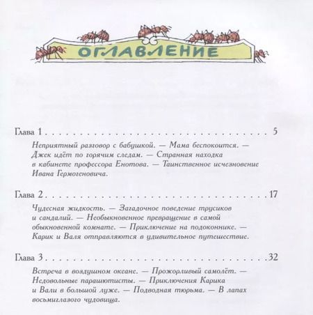 Фотография книги "Ян Ларри: Необыкновенные приключения Карика и Вали"