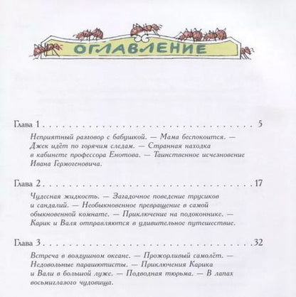 Фотография книги "Ян Ларри: Необыкновенные приключения Карика и Вали"