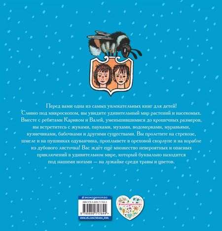 Фотография книги "Ян Ларри: Необыкновенные приключения Карика и Вали"