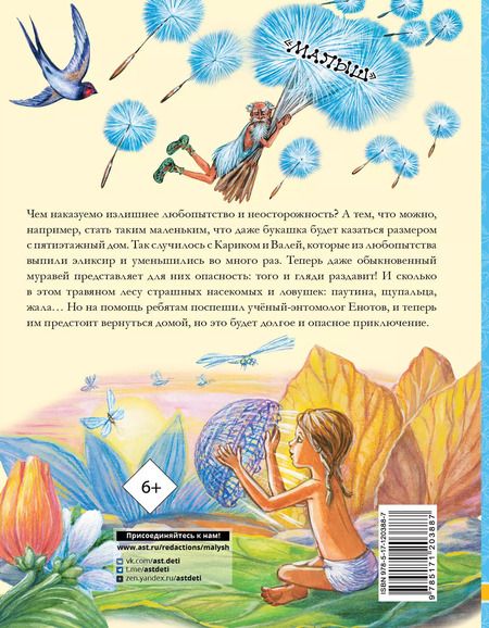 Фотография книги "Ян Ларри: Необыкновенные приключения Карика и Вали"