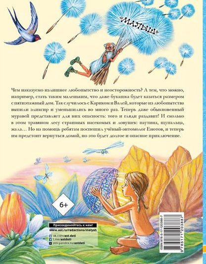 Фотография книги "Ян Ларри: Необыкновенные приключения Карика и Вали"