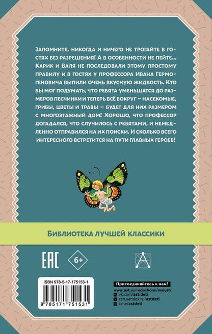 Фотография книги "Ян Ларри: Необыкновенные приключения Карика и Вали"