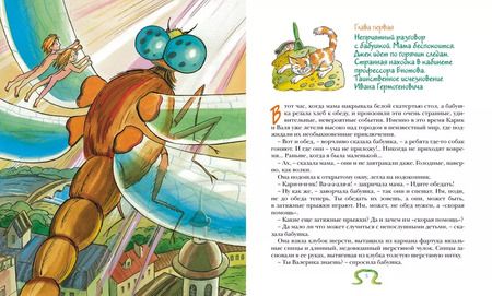 Фотография книги "Ян Ларри: Необыкновенные приключения Карика и Вали"