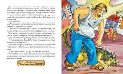 Фотография книги "Ян Ларри: Необыкновенные приключения Карика и Вали"