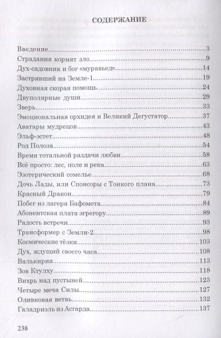 Фотография книги "Ян Маричи: Тайны Хранителей души. Каждому – свое"