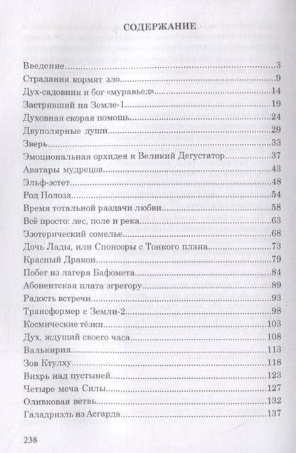 Фотография книги "Ян Маричи: Тайны Хранителей души. Каждому – свое"