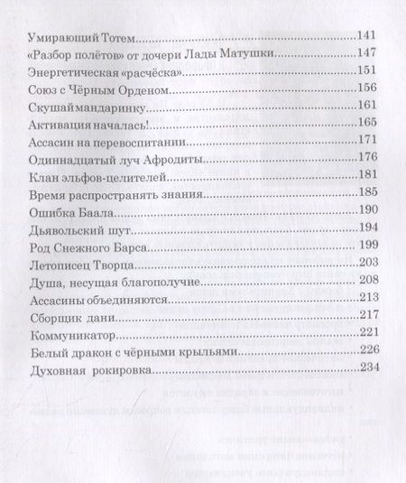Фотография книги "Ян Маричи: Тайны Хранителей души. Каждому – свое"