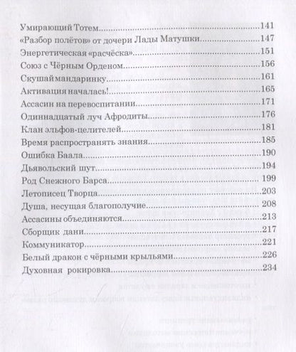 Фотография книги "Ян Маричи: Тайны Хранителей души. Каждому – свое"