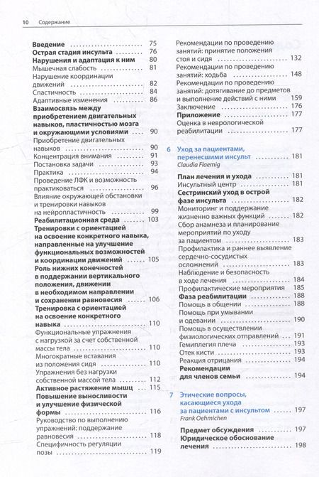 Фотография книги "Ян Мерхольц: Ранняя реабилитация после инсульта"