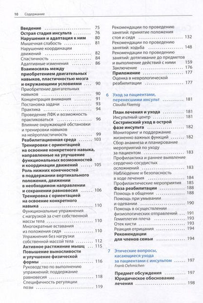 Фотография книги "Ян Мерхольц: Ранняя реабилитация после инсульта"