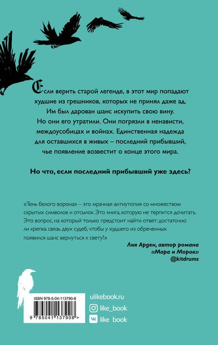 Фотография книги "Ян Мир: Тень белого ворона"