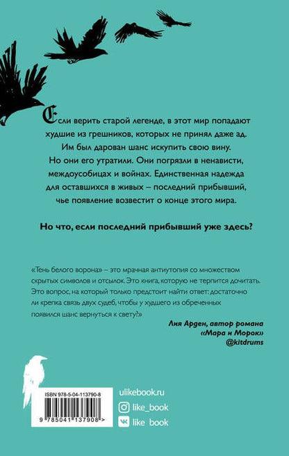 Фотография книги "Ян Мир: Тень белого ворона"