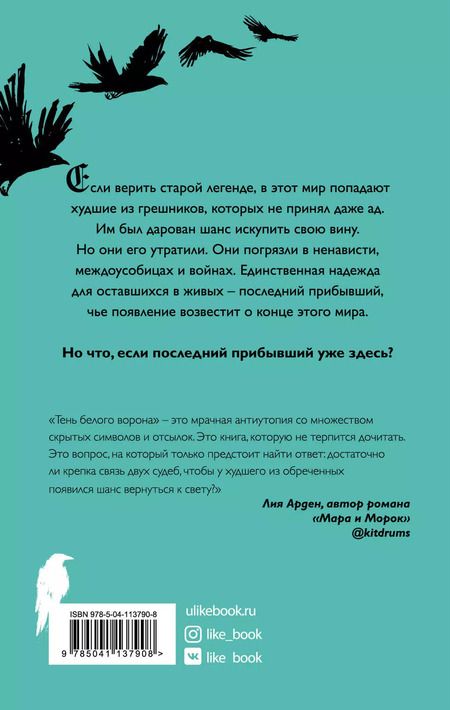 Фотография книги "Ян Мир: Тень белого ворона"