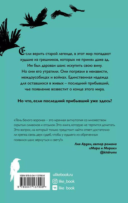 Фотография книги "Ян Мир: Тень белого ворона"