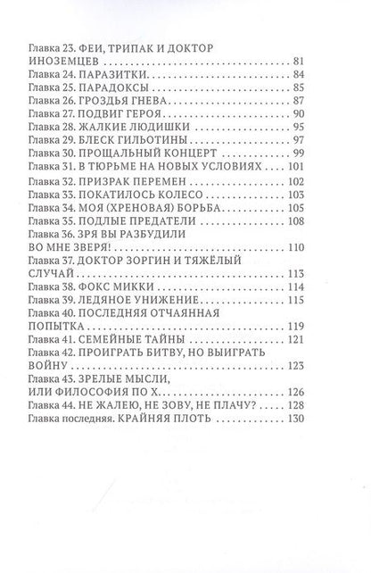 Фотография книги "Ян: Мистер Х"