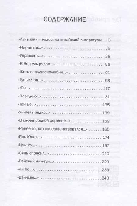 Фотография книги "Ян: Мудрость "Лунь Юя""