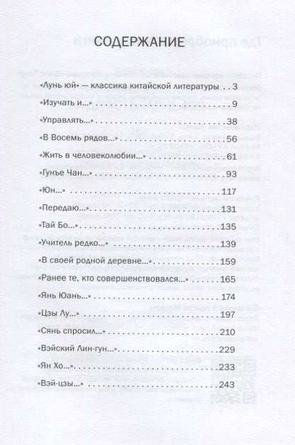 Фотография книги "Ян: Мудрость "Лунь Юя""
