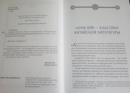 Фотография книги "Ян: Мудрость "Лунь Юя""