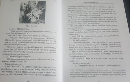 Фотография книги "Ян: Мудрость "Лунь Юя""