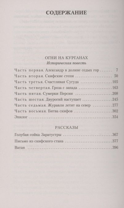 Фотография книги "Ян: Огни на курганах"