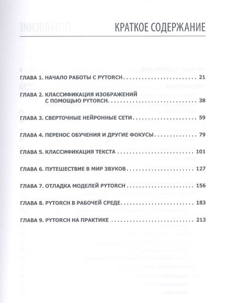 Фотография книги "Ян Пойнтер: Программируем с PyTorch: Создание приложений глубокого обучения"