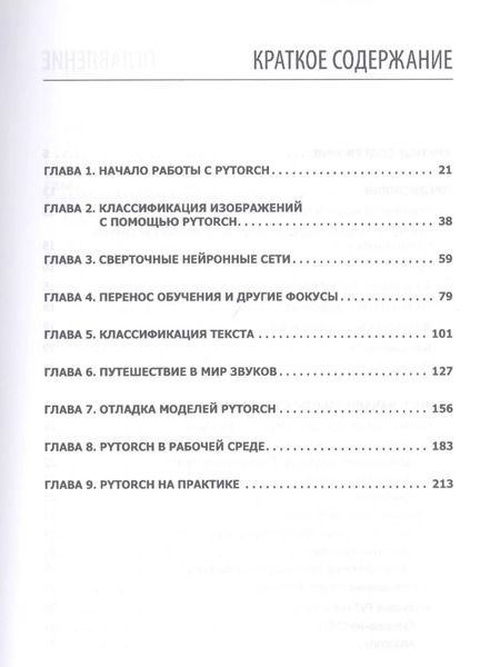 Фотография книги "Ян Пойнтер: Программируем с PyTorch: Создание приложений глубокого обучения"