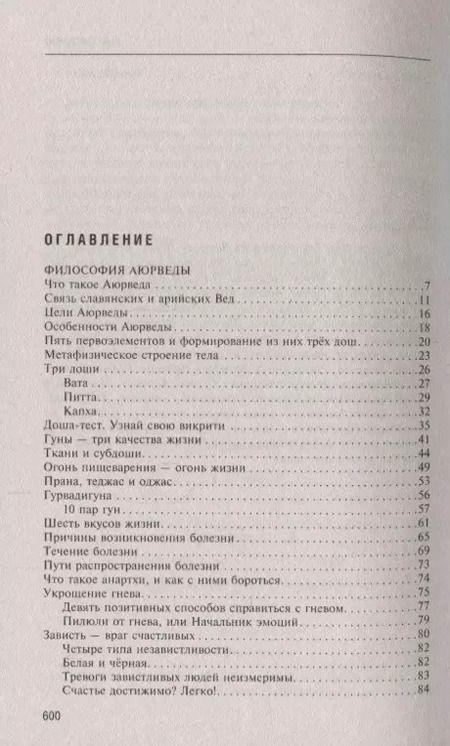 Фотография книги "Ян Раздобурдин: Аюрведа. Философия, диагностика, астрология и лечение"