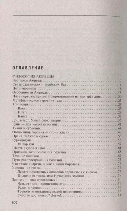 Фотография книги "Ян Раздобурдин: Аюрведа. Философия, диагностика, астрология и лечение"