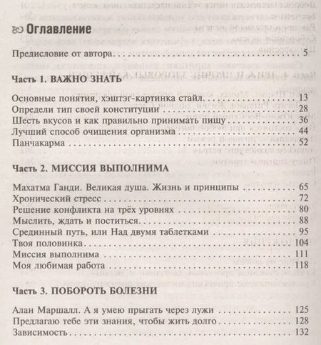Фотография книги "Ян Раздобурдин: Аюрведа. Пособие по мужскому здоровью"