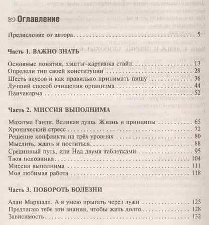 Фотография книги "Ян Раздобурдин: Аюрведа. Пособие по мужскому здоровью"