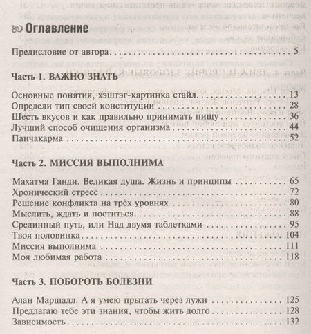 Фотография книги "Ян Раздобурдин: Аюрведа. Пособие по мужскому здоровью"