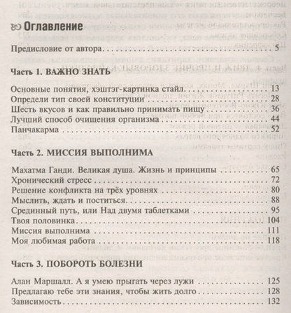 Фотография книги "Ян Раздобурдин: Аюрведа. Пособие по мужскому здоровью"