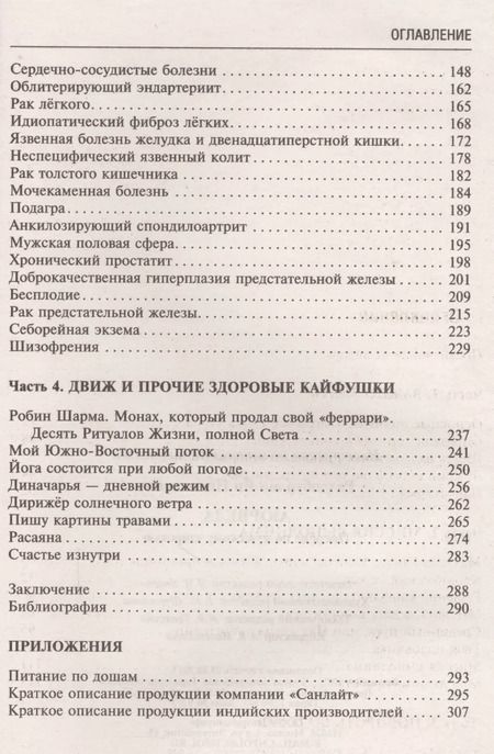 Фотография книги "Ян Раздобурдин: Аюрведа. Пособие по мужскому здоровью"